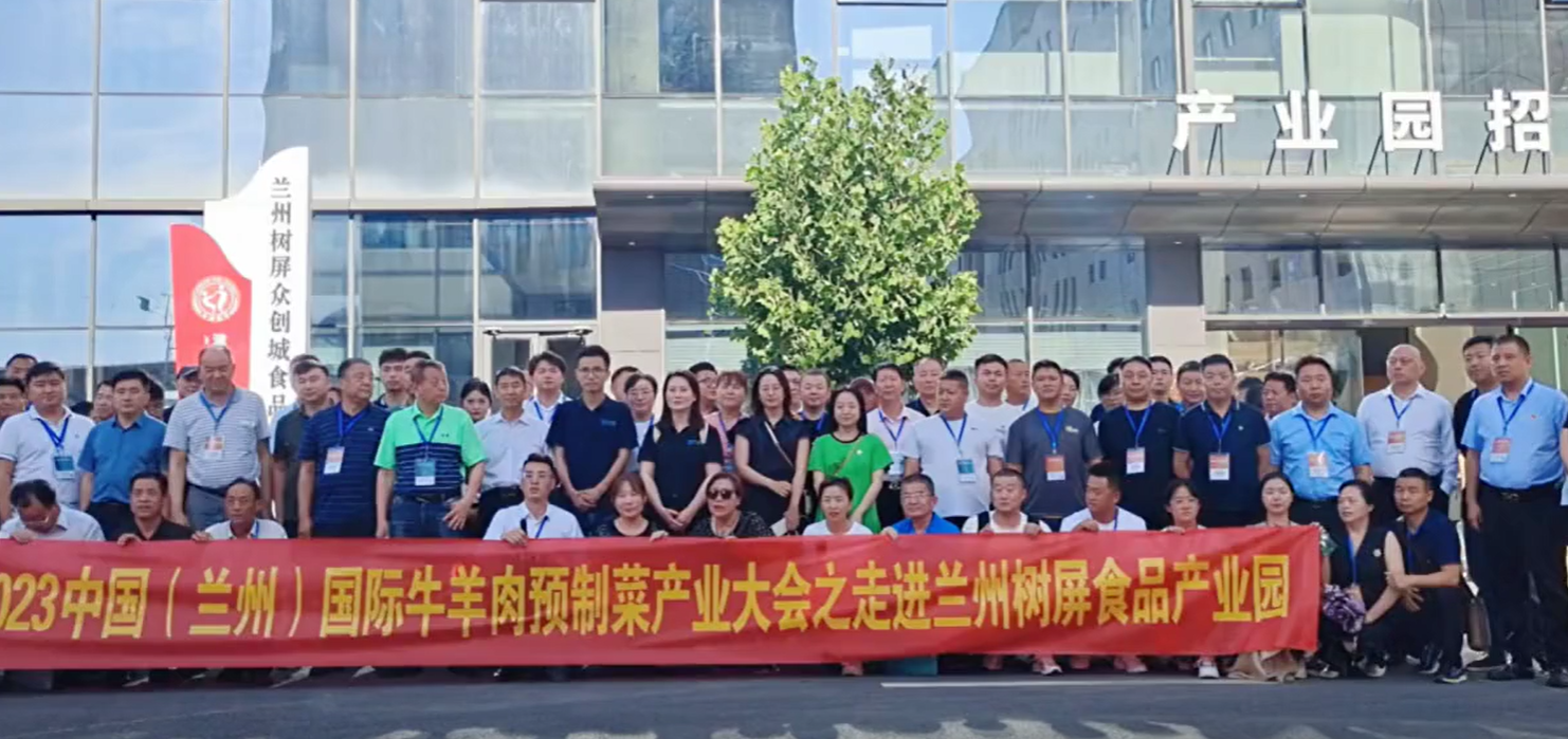 熱烈歡迎2023中國（蘭州）國際牛羊肉預制菜產業大會嘉賓蒞臨蘭州樹屏食品產業園！