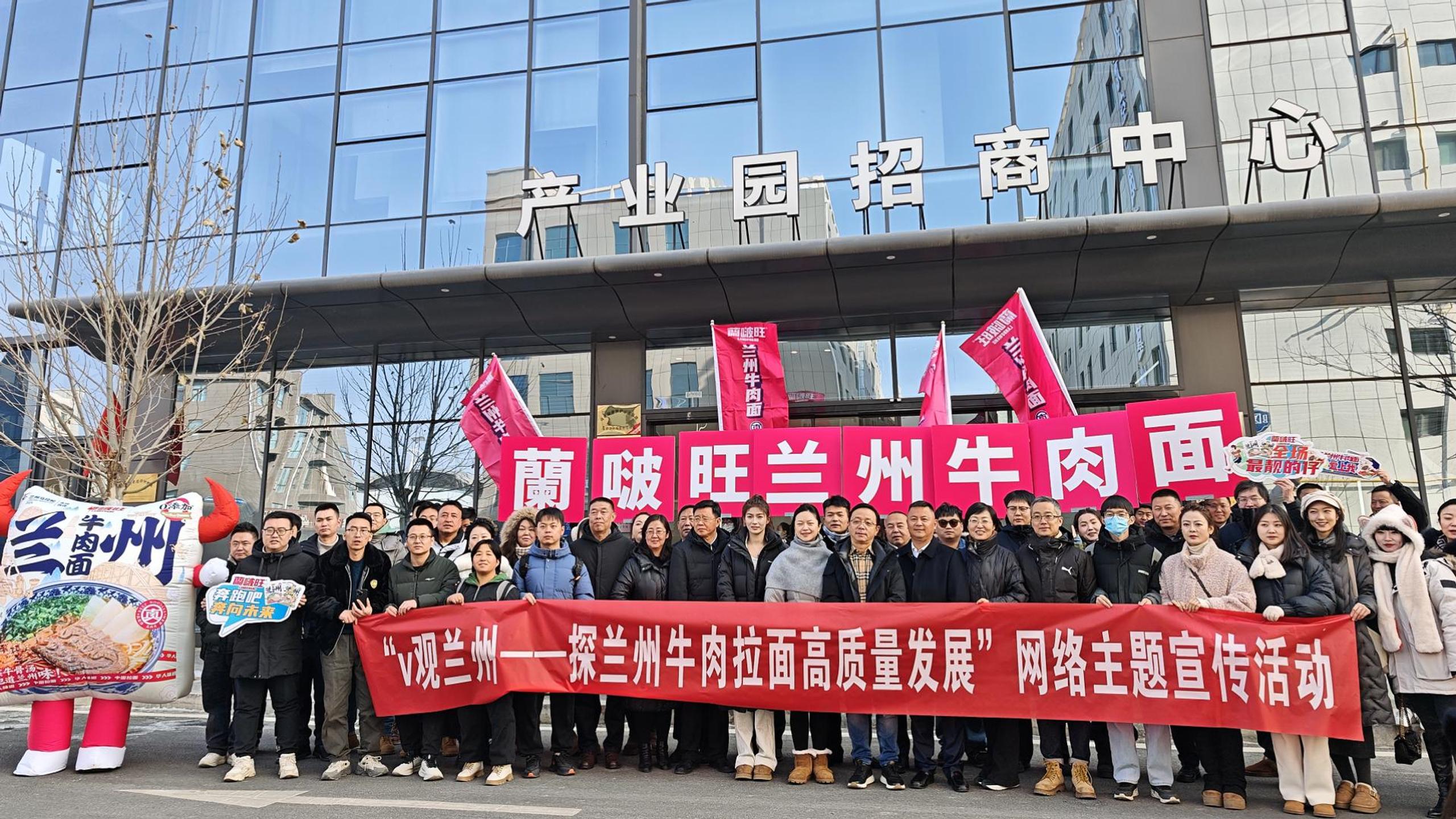 ”v觀蘭州——探蘭州牛肉拉面高質量發展“活動圓滿成功