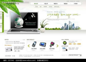 韓國電子產品促銷網站網頁模版