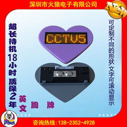創新工作標識解決方案 可編程LED閃字工號牌定制廠家引領電子銷售新風尚